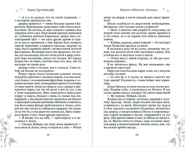 Книга Наондель (Мария Турчанинофф) — 6