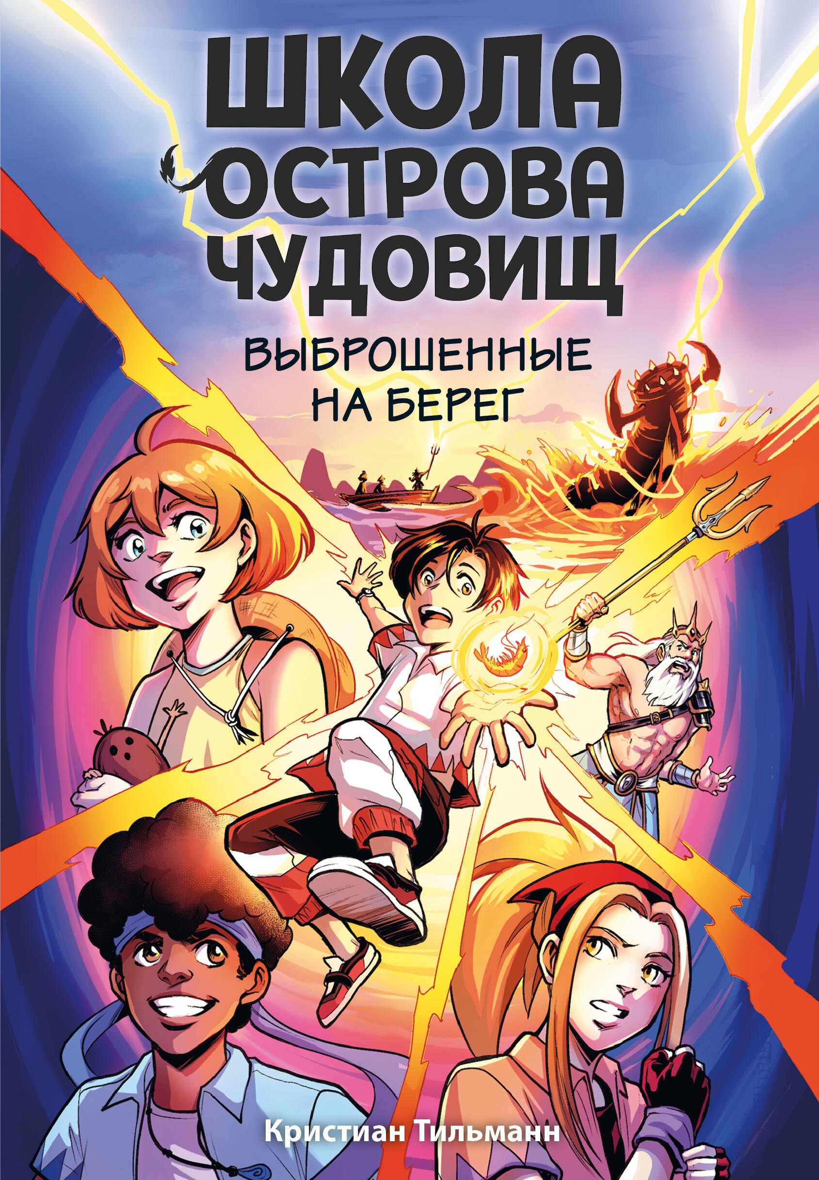 

Выброшенные на берег (#1)