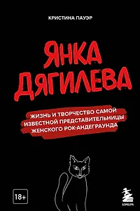 Янка Дягилева. Жизнь и творчество самой известной представительницы женского рок-андеграунда
