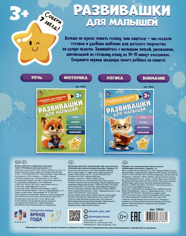 Книга Развивашки для малышей 3+ (К. Моисеева) — 2