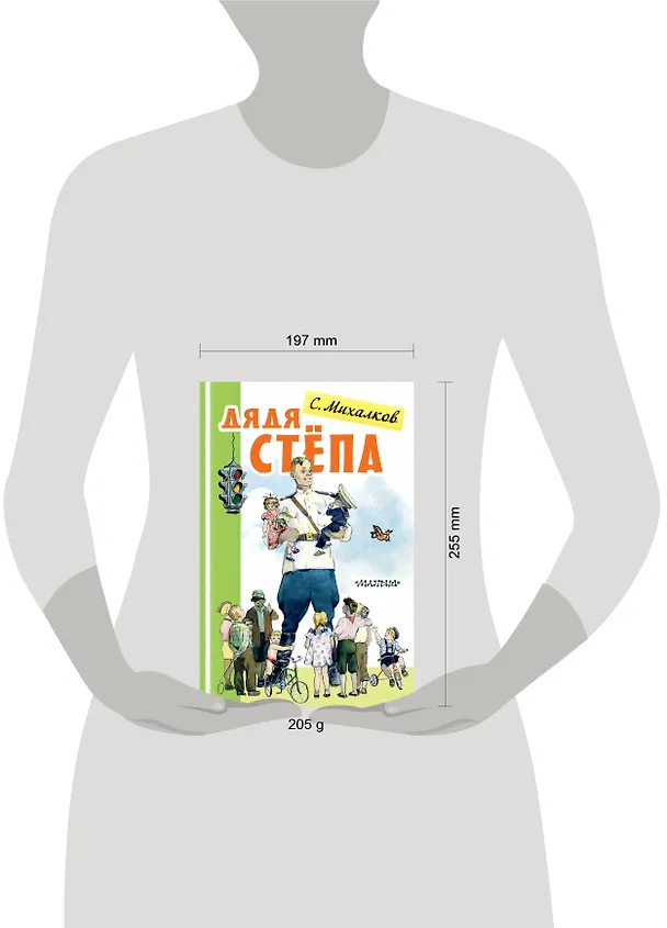 Книга Дядя Степа (Сергей Михалков) — 4