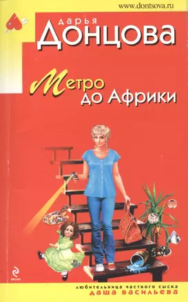 Метро до Африки — 2394330 — 1