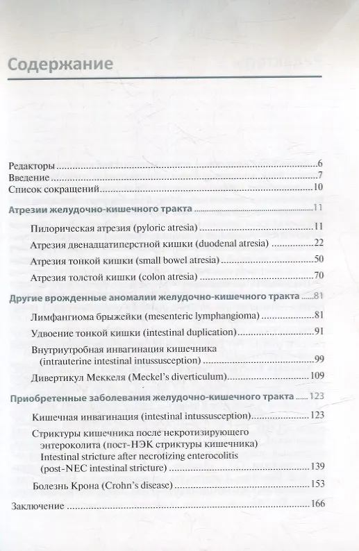 Книга Лапароскопические кишечные анастомозы у детей: руководство для врачей () — 2