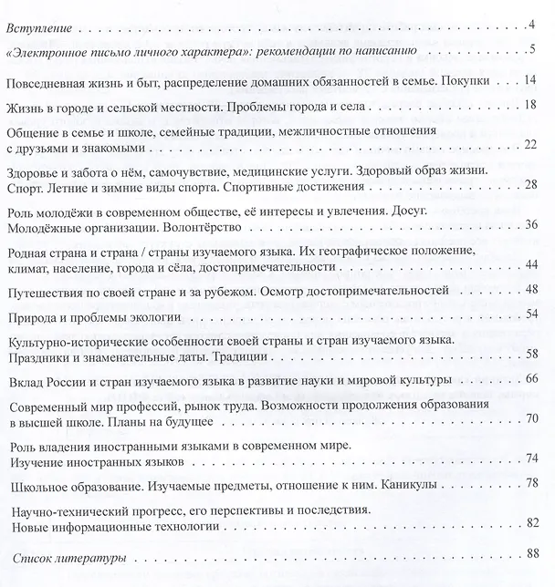 Книга Китайский язык. Рабочая тетрадь для подготовки к ЕГЭ. Электронное письмо личного характера: учебное пособие (Екатерина Черкашина) — 2