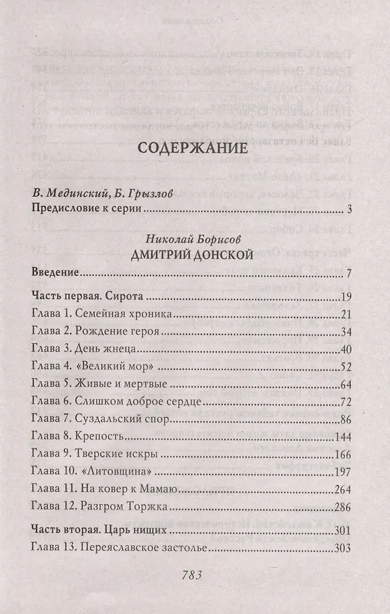 Книга Дмитрий Донской. С иллюстрациями (Николай Борисов) — 2