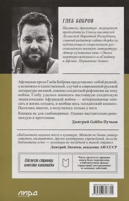Книга Порванные души. Снайпер в Афгане. Предисловие Дмитрий GOBLIN Пучков (Покет) (Глеб Бобров) — 3