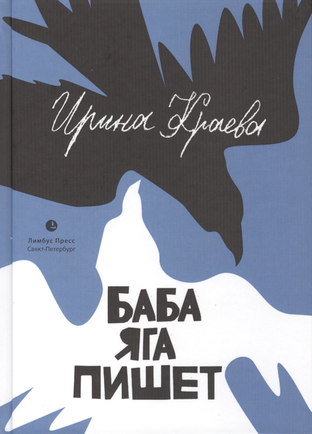 

Баба Яга пишет