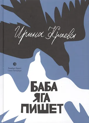 Книга Баба Яга пишет ()