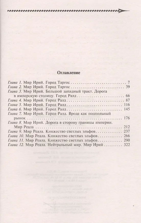 Книга Перекресток (Константин Муравьев) — 2