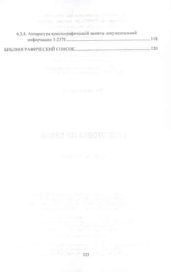 Книга Подготовка по связи. Учебное пособие () — 4
