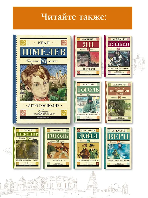 Книга Лето Господне (Иван Шмелев) — 6