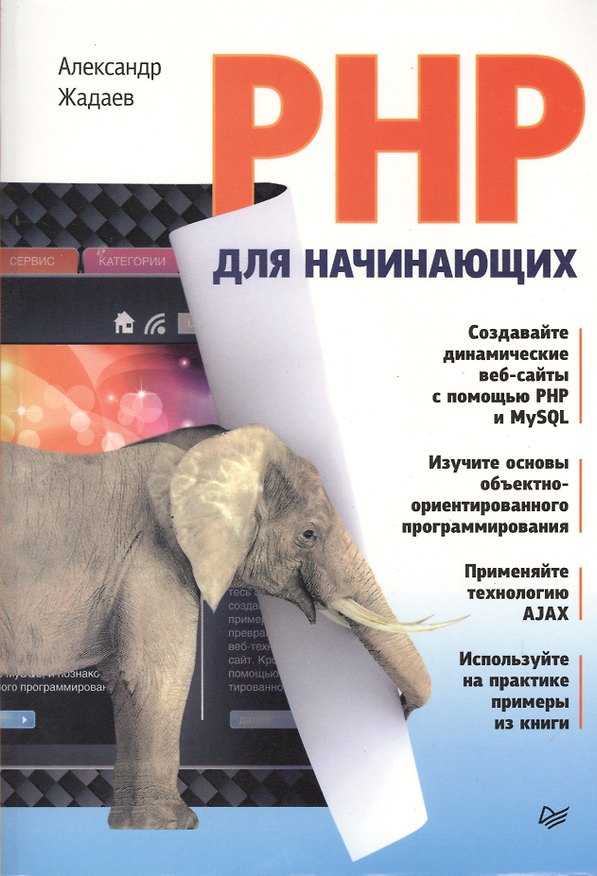 Книга PHP для начинающих. () — 1