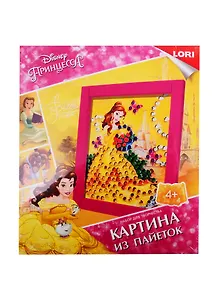 Набор для творчества LORI Картина из пайеток Disney Принцесса Белль Апд-013