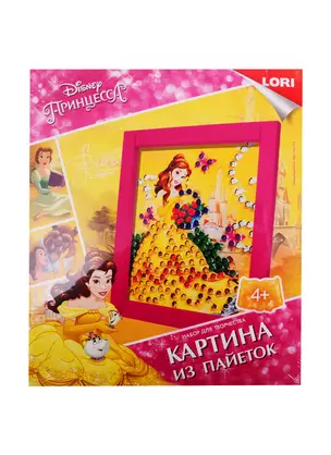 Набор для творчества LORI Картина из пайеток Disney Принцесса Белль Апд-013 — 2824271 — 1