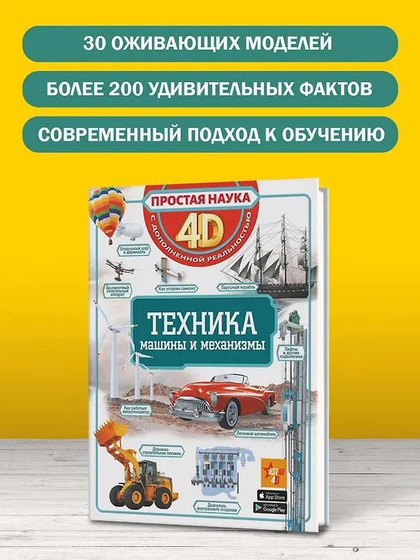 Книга Техника - машины и механизмы (Вячеслав Ликсо) — 6