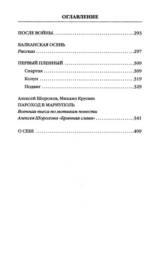Книга После войны (Алексей Шорохов) — 5