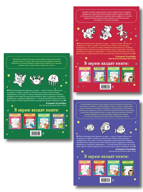 Книга Комплект из 3х книг для детей 4-6 лет. Математические прописи, развивающие прописи, развиваем моторику () — 2