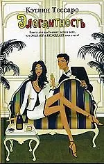 Фемина.Элегантность