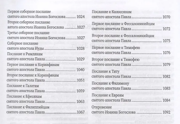 Книга Библия () — 3
