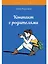 Контакт с родителями. Тесты для девочек — 2893933 — 1