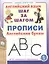 Прописи. Английские буквы Серия: Английский язык. ШАГ ЗА ШАГОМ (English. STEP BY STEP) — 2882437 — 1