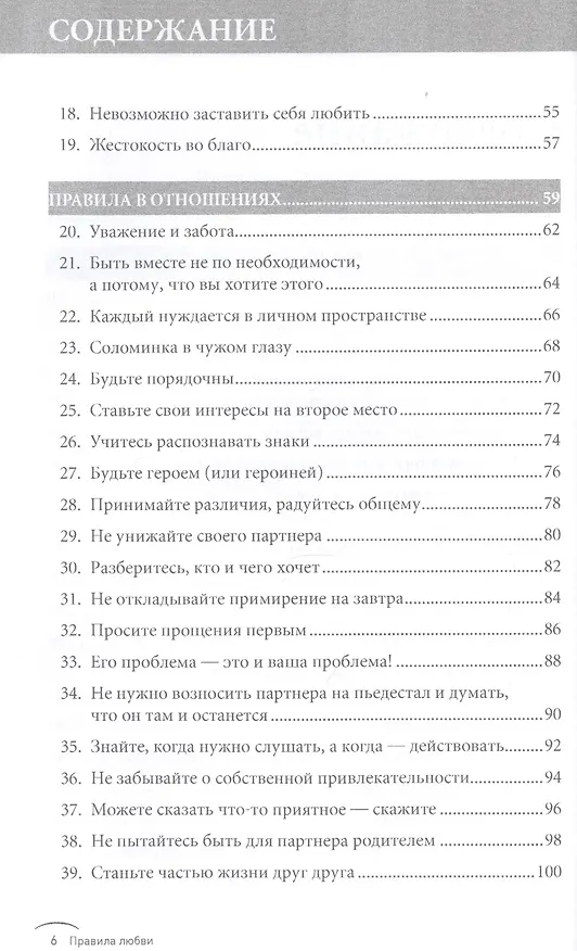 Книга Правила любви (Ричард Темплар) — 3