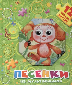 Песенки из мультфильмов — 2366660 — 1