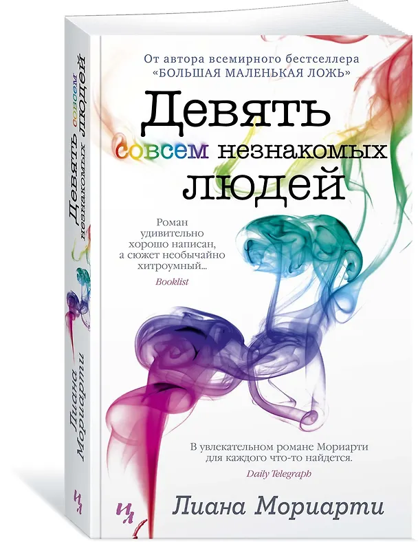 Книга Девять совсем незнакомых людей (Лиана Мориарти) — 2