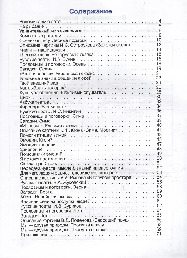 Книга Речевая практика. 4 класс: рабочая тетрадь для учащихся общеобразовательных организаций, реализующих ФГОС образования обучающихся с умственной отсталостью (интеллектуальными нарушениями) (Мария Коноплева, Алиса Горбацевич) — 3