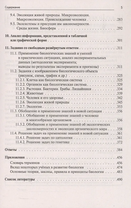 Книга ЕГЭ-2026. Биология. Тематический тренинг. Все типы заданий. Учебно-методическое пособие (Анастасия Кириленко) — 4