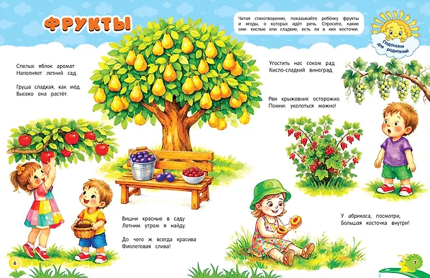Книга Стихи-болтушки, которые помогут разговорить малыша (Анна Горохова) — 8
