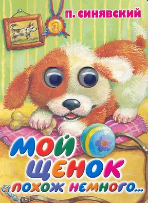 Мой щенок похож немного. Что на что похоже щенок. Котопес породы хмонг. Буква щ похожа на расческу. Порода куцехвостый хмонг.