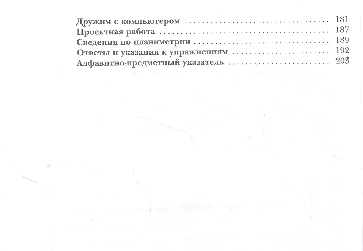 Математика. Геометрия. 11 класс. Учебник. Базовый уровень - купить книгу с  доставкой в интернет-магазине «Читай-город». ISBN: 978-5-360-10035-5