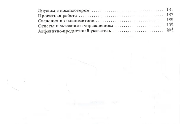 Книга Математика. Геометрия. 11 класс. Базовый уровень. Учебное пособие () — 3