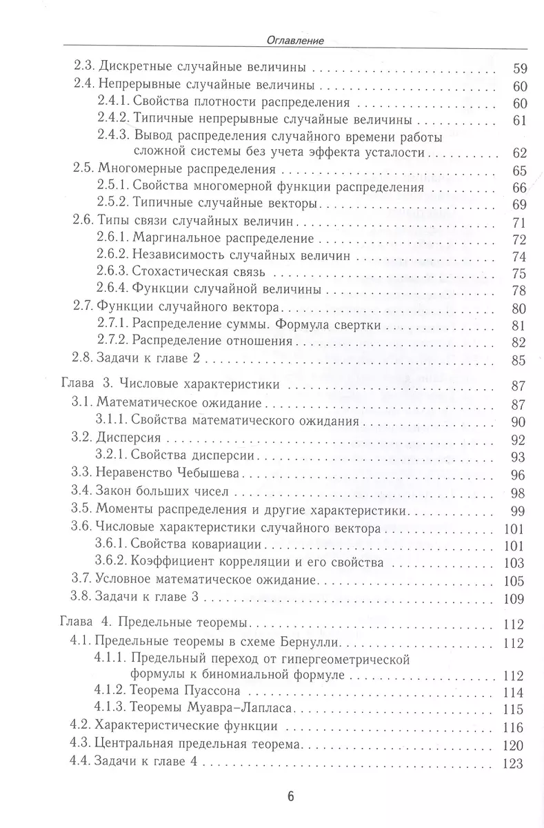 Теория вероятностей и математическая статистика. Учебник (Александр  Колданов, Петр Колданов) - купить книгу с доставкой в интернет-магазине  «Читай-город». ISBN: 978-5-7598-2544-9