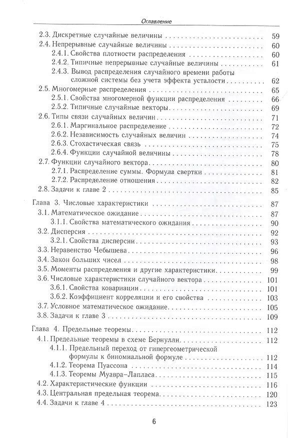Книга Теория вероятностей и математическая статистика. Учебник (Александр Колданов, Петр Колданов) — 3