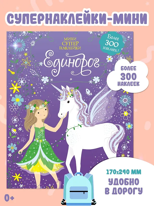 Книга Единорог (Фиона Уотт) — 3
