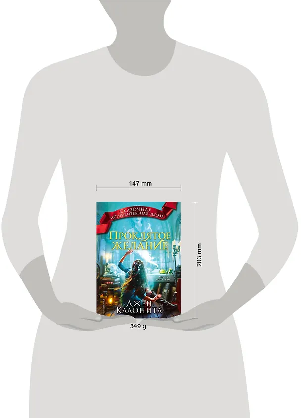 Книга Проклятое желание (#5) (Джен Калонита) — 5