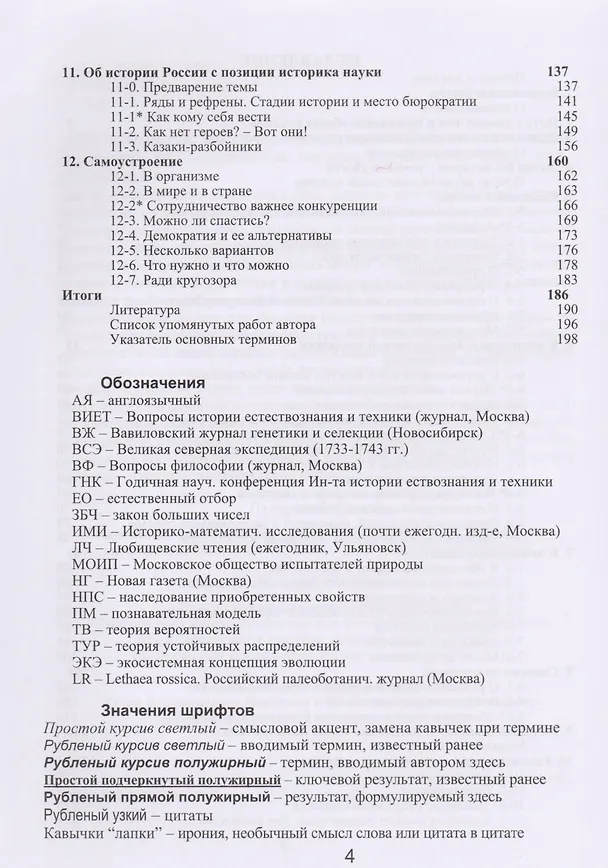 Книга Заключительные мысли (Юрий Чайковский) — 3