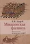 Македонская фаланга. Реальность интереснее мифов — 2818258 — 1