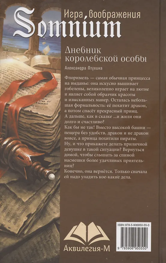 Книга Дневник королевской особы (Александра Птухина) — 3