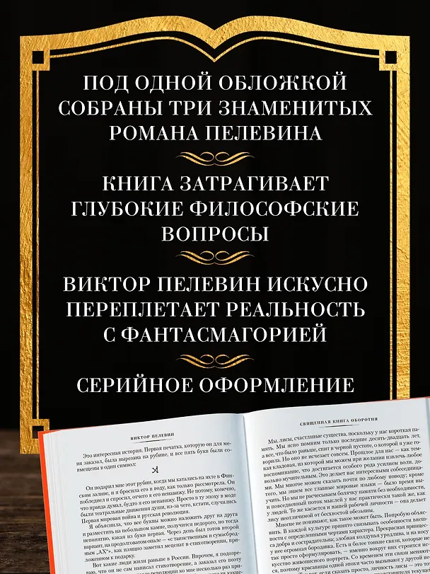 Книга Числа. Священная книга оборотня. T (Виктор Пелевин) — 7