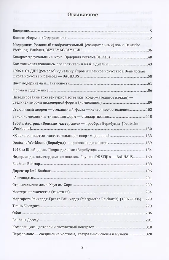 Книга Bauhaus: форма и содержание (Рустем Мирхасанов) — 2