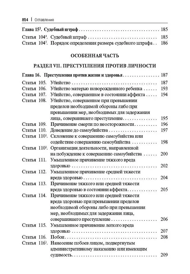 Книга Уголовный кодекс Российской Федерации постатейный комментарий (Геннадий Есаков) — 9