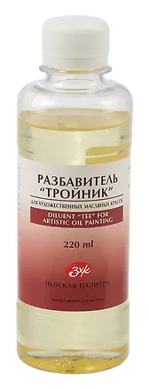 Разбавитель 220мл "Тройник" для худ.масляных красок, ЗХК 3100384