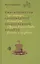 Книга рецептов современной православной хозяйки Суп-скоросуп... (Андреева) — 2407443 — 1