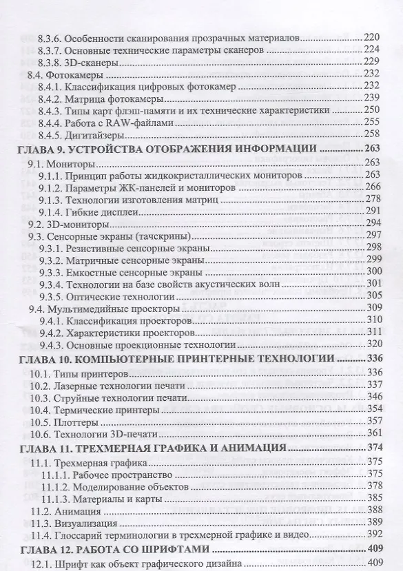 Книга Основы мультимедийных технологий. Уч. Пособие (Геннадий Катунин) — 4