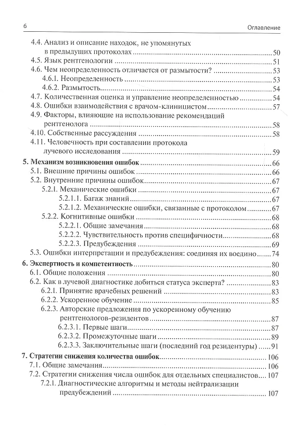 Книга Ошибки в лучевой диагностике () — 3