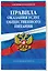 Правила оказания услуг общественного питания по состоянию на 2025 год — 3081445 — 3