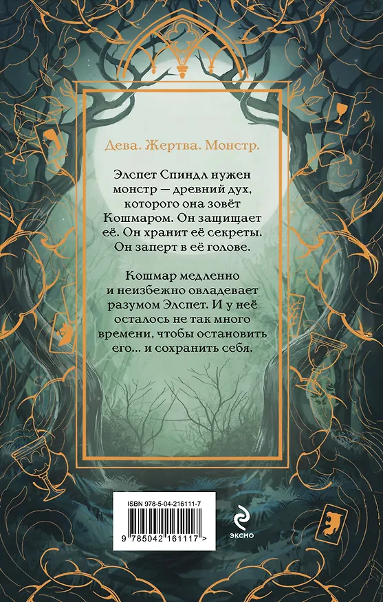 Книга Одно темное окно (Рейчел Гиллиг) — 2
